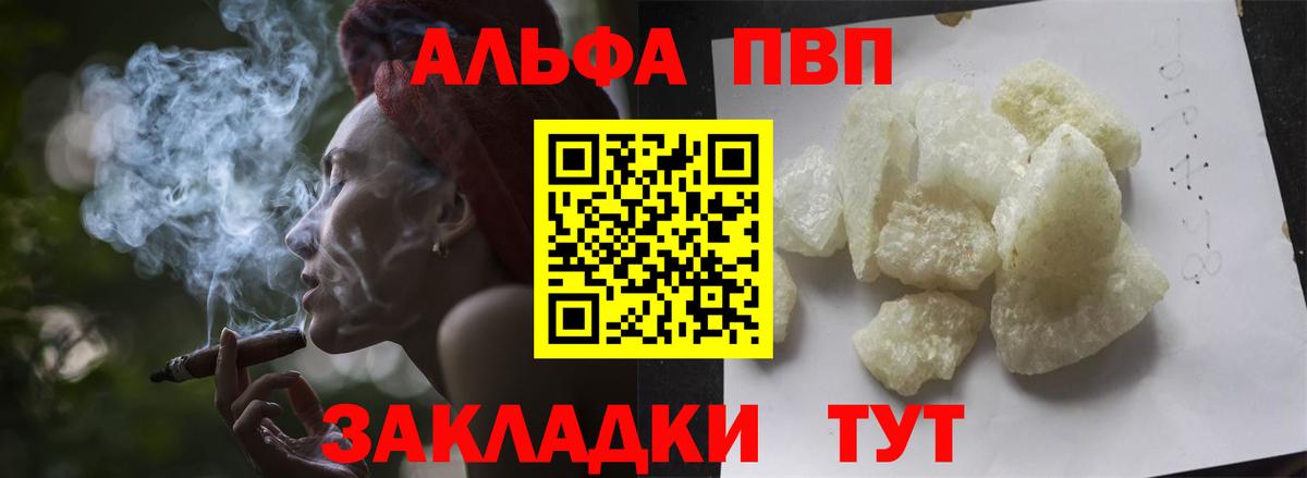 Alpha PVP СК Алатырь