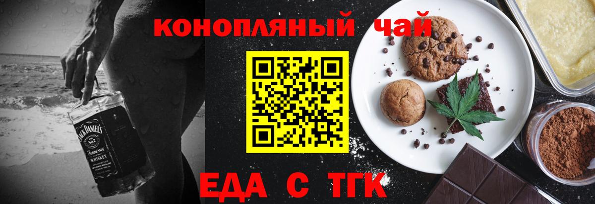 Еда ТГК марихуана Алатырь
