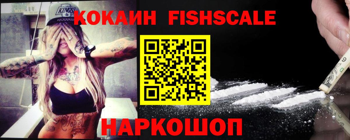 КОКАИН Fish Scale Алатырь