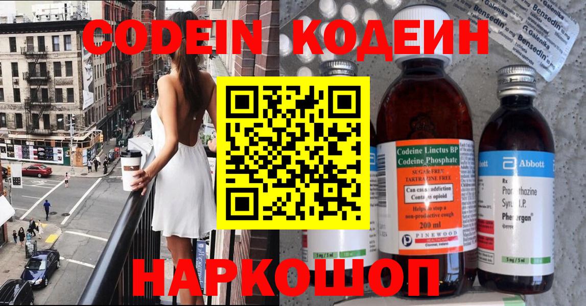 Codein Purple Drank  Вход с VPN  Алатырь  Кодеин Purple Drank 