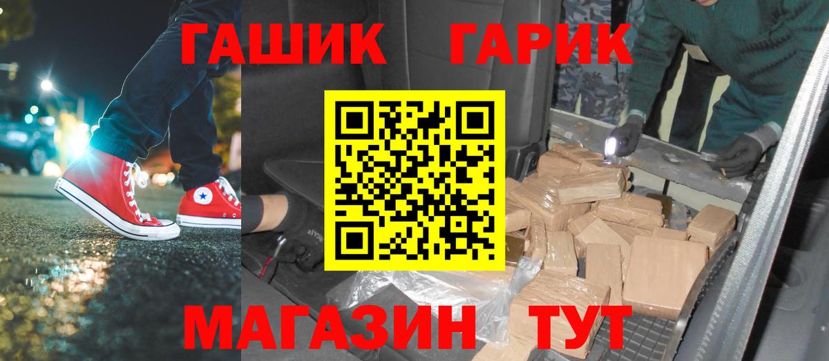 ГАШИШ убойный  Гашиш VHQ  Вход с VPN  Алатырь 