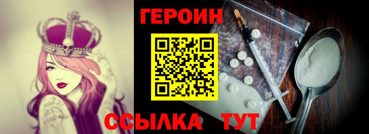 ГЕРОИН хмурый  Вход с VPN  ГЕРОИН  Алатырь 