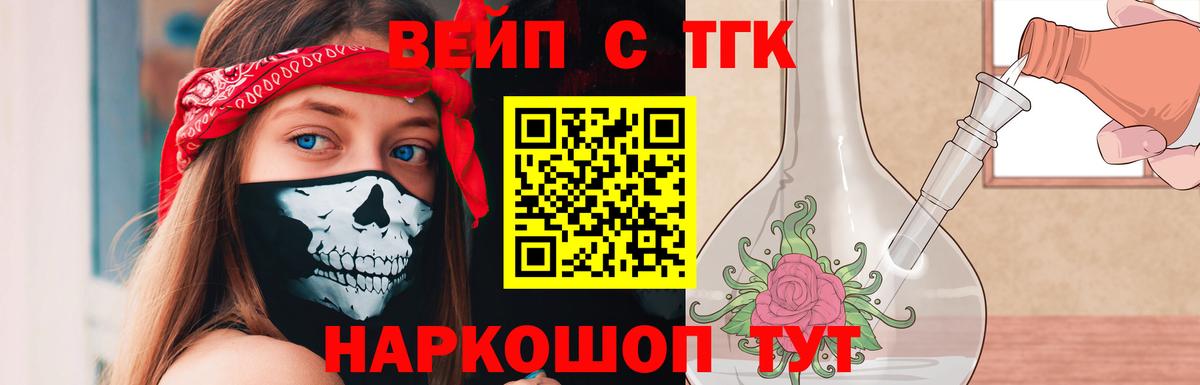 ТГК вейп с тгк  дарнет шоп  Алатырь  Дистиллят ТГК гашишное масло 